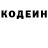 Кодеин Purple Drank kokonatize