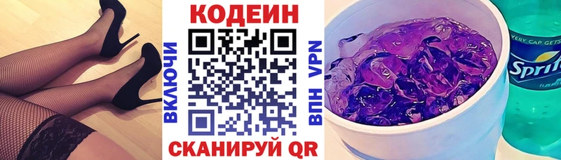 наркота  Бородино  Кодеин напиток Lean (лин) 